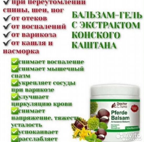 Каштан гель