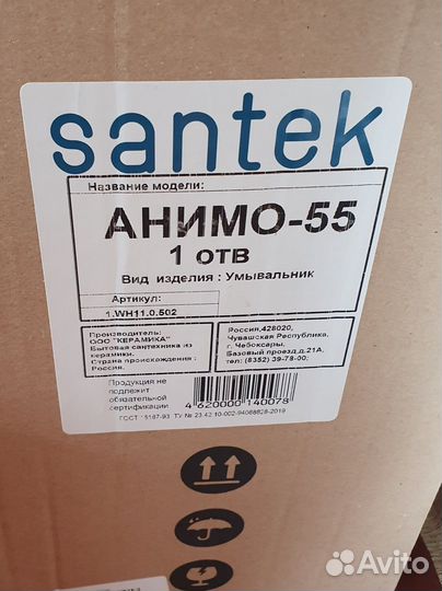 Раковина с пьедесталом Santek Анимо 55