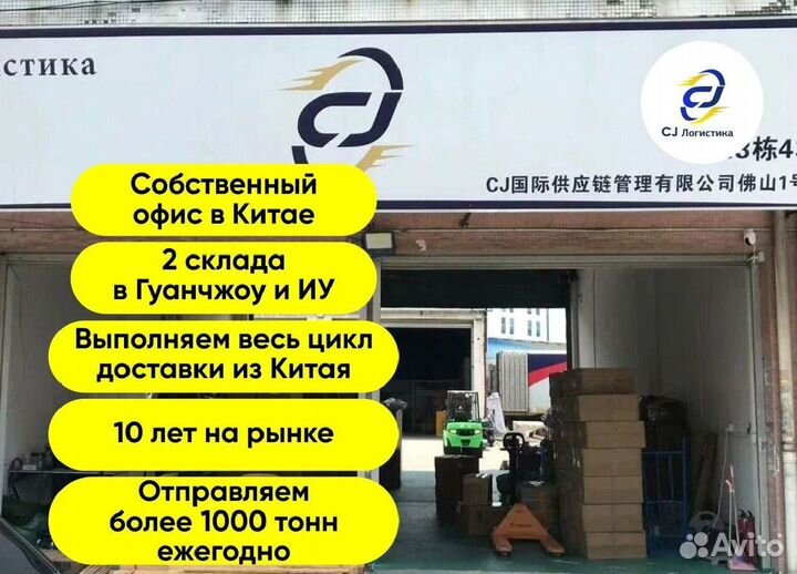 Доставка Карго из Китая. Байер. Перевозка. Карго