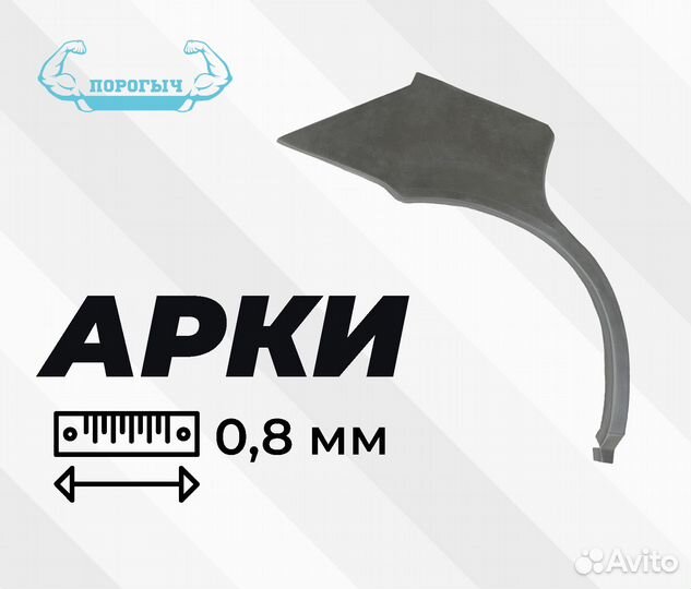 Арка Kia Shuma 1 правая