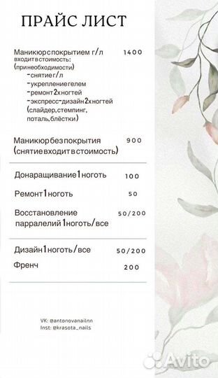 Маникюр Советский район