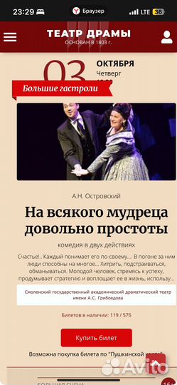 2 билета драм театр партер 9рчд 8-9 место