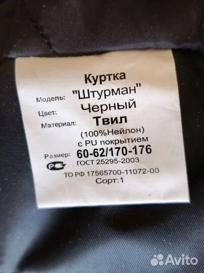 Куртка сплав штурман