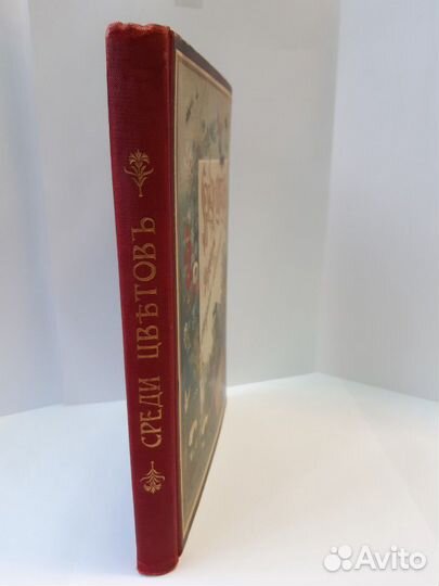 Среди цветов. Рассказы стараго садовника 1895