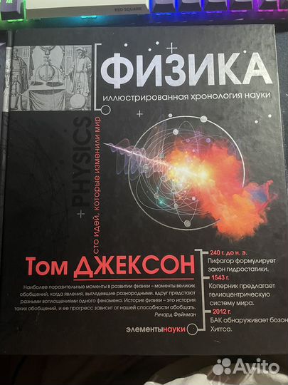 Физика Иллюстрированная хронология науки