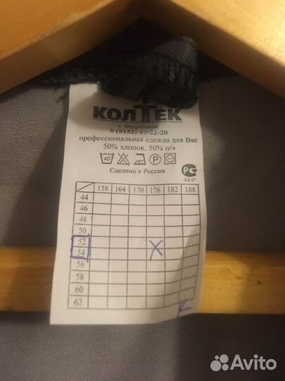 Куртка рабочая мужская роба спецодежда