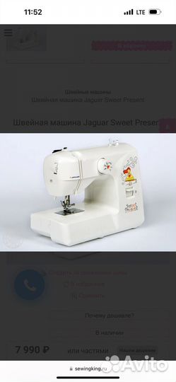 Швейная машина Jaguar sweet present