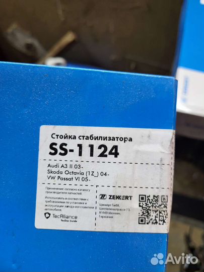 Новые стойки стабилизатора zekert