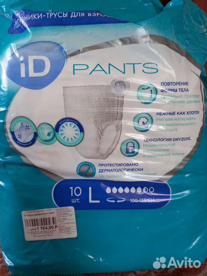 Трусики одноразовые для взрослых