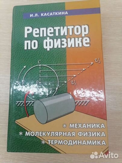 Сборник по физике И. Л. Касаткина