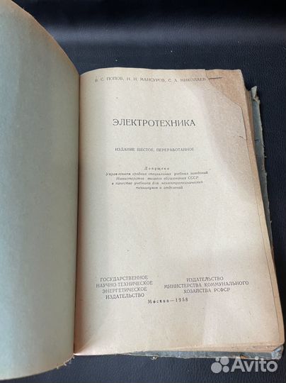 Книга электротехника 1958г