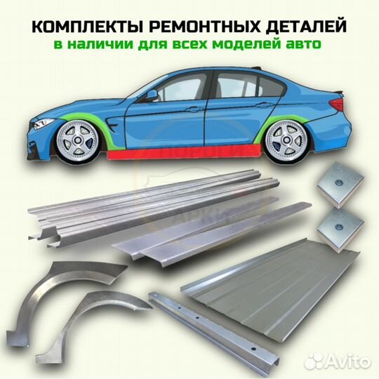 Пороги ремонтные Volkswagen Golf 5 и др