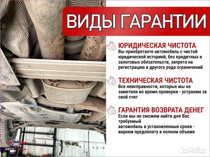 Автоподборщик. Подбор авто под ключ по РФ