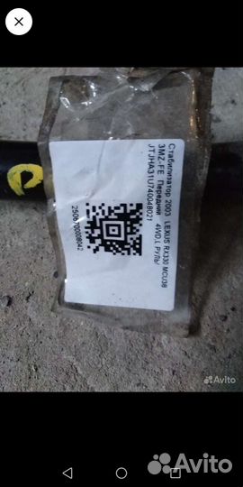 Стабилизатор lexus rx330