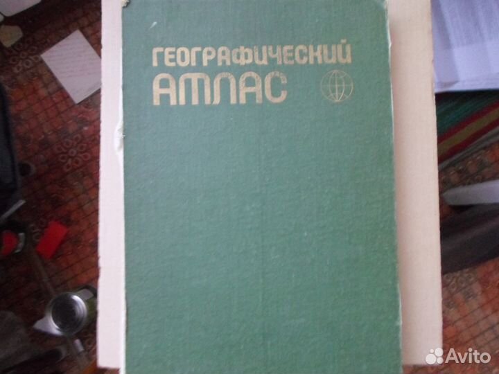 Атлас географический