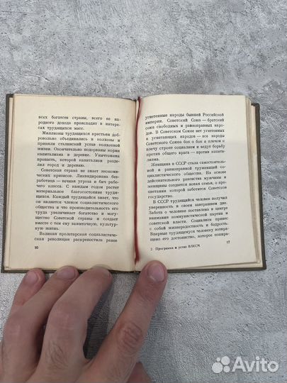 Программа и Устав Комсомола, 1936 год