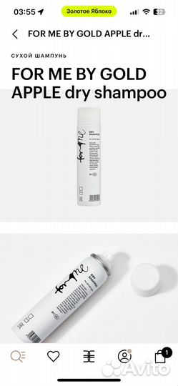 Сухой шампунь для волос for me