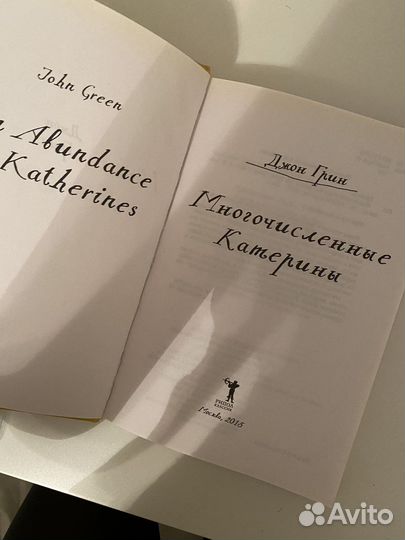 Книга Джон Грин Многочисленные Катерины