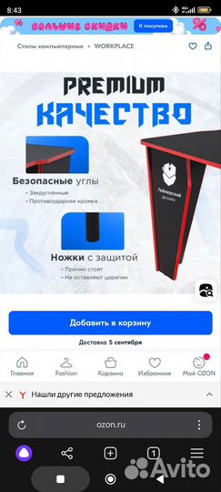 Компьютерный стол регулируемый по высоте