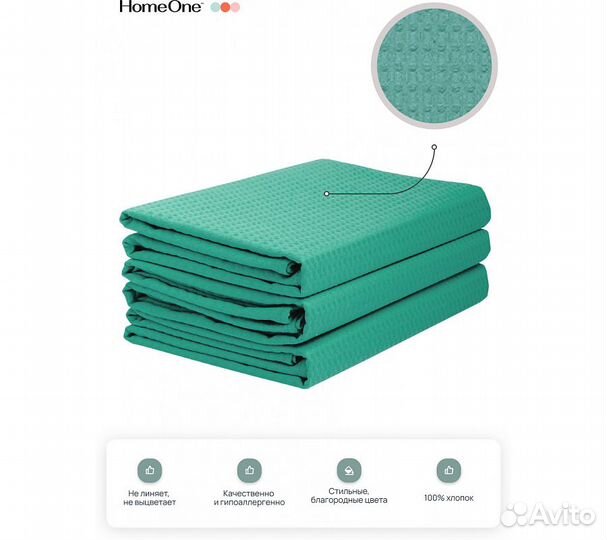 Комплектполотенецвафельныхhomeone80х150(3шт),изумр