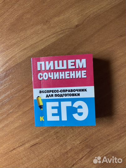 Справочники для учебы