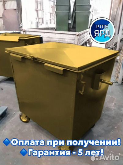 Мусорный контейнер 1100л. Жёлтый