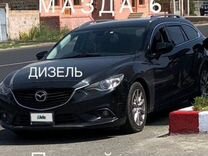 Mazda Atenza 2.2 AT, 2014, 216 960 км, с пробегом, цена 1 300 000 руб.