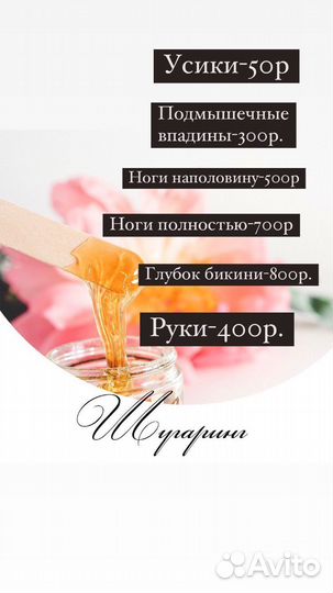 Сахарная депиляция