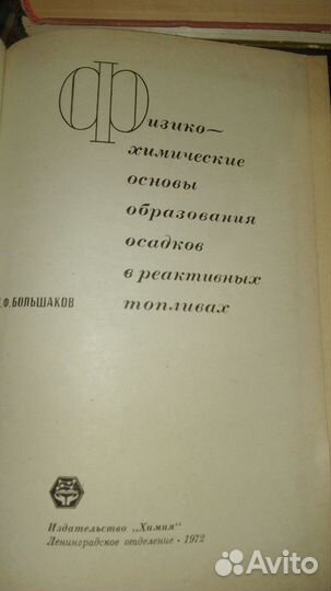 Большаков. Физико химические свойства образования