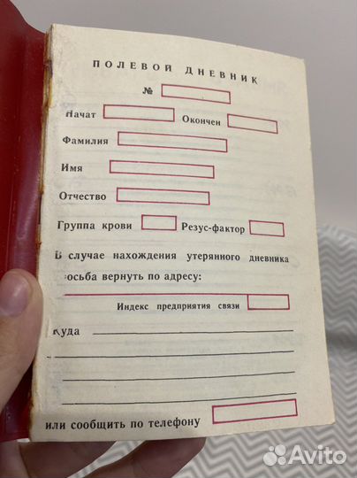 Полевой дневник блокнот СССР пустой