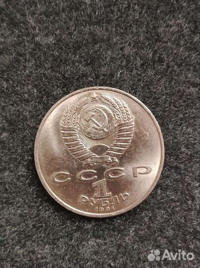 Юбилейные монеты СССР