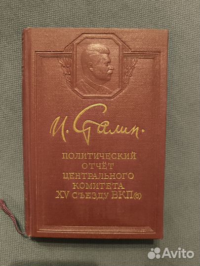 Собрание сочинения Сталина. Уменьшеный информации