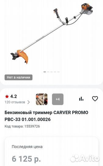 Тример бензиновый Carver 33