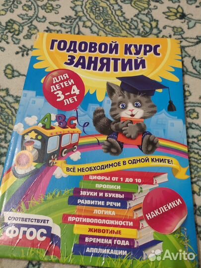 Развивающая книга для детей от 3 до 4 лет