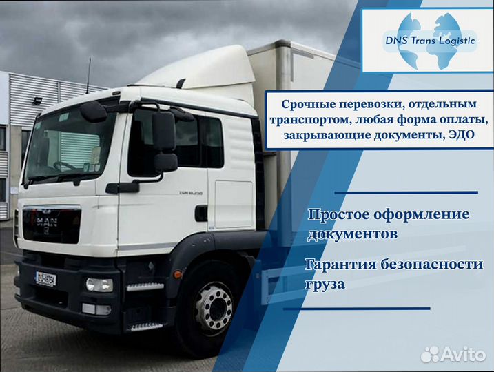 Перевозка грузов быстрая подача от 200км