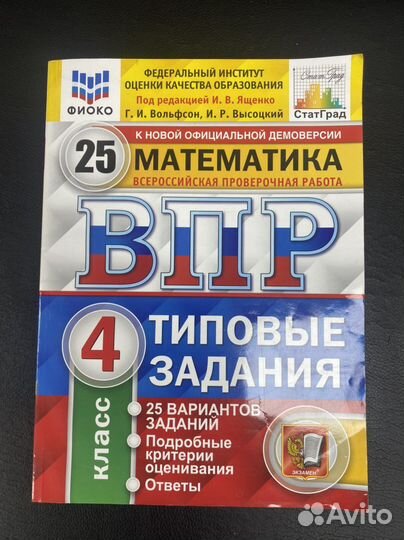 Впр математика 4 класс
