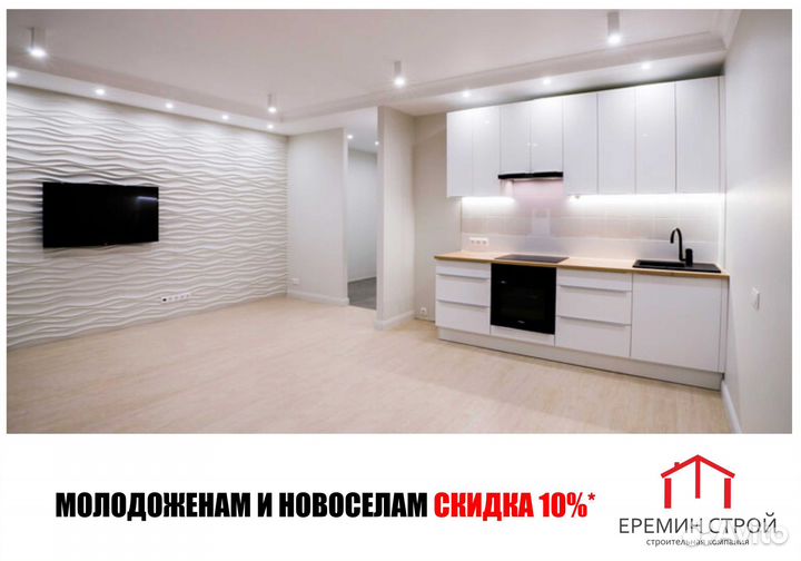 Ремонт квартир под ключ