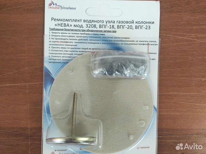 Ремкомплект водяного узла для газовых колонок