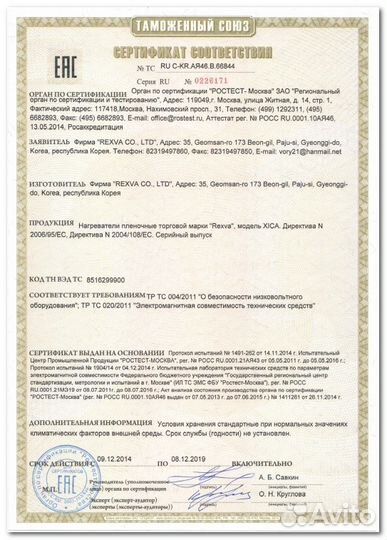 Инфракрасный плёночный теплый пол