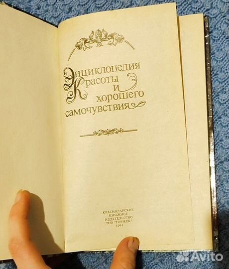 Французская энциклопедия красоты