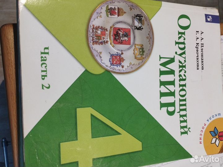 Учебник окружающий мир 4 класс 2 часть