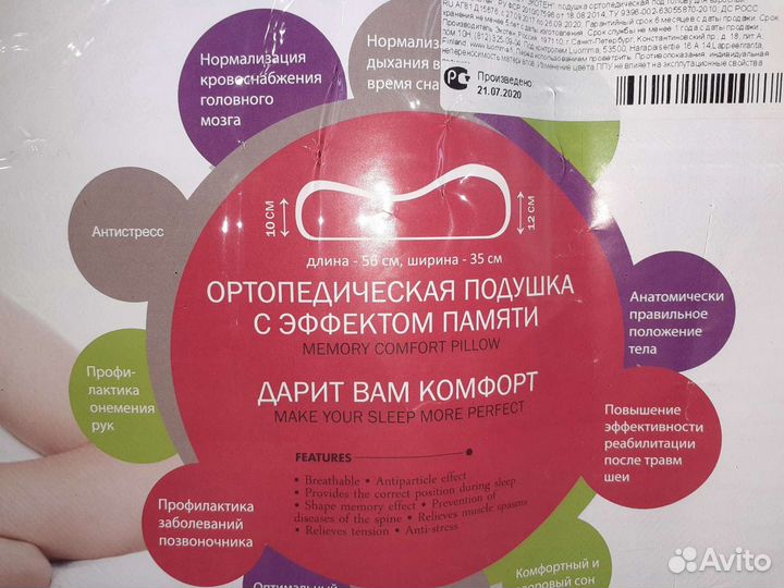 Подушка ортопедическая с эффектом памяти