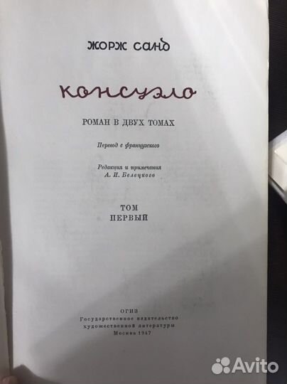 Жорж санд консуэло