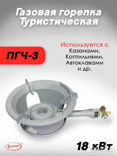 Газовая горелка чугунная пгч -3
