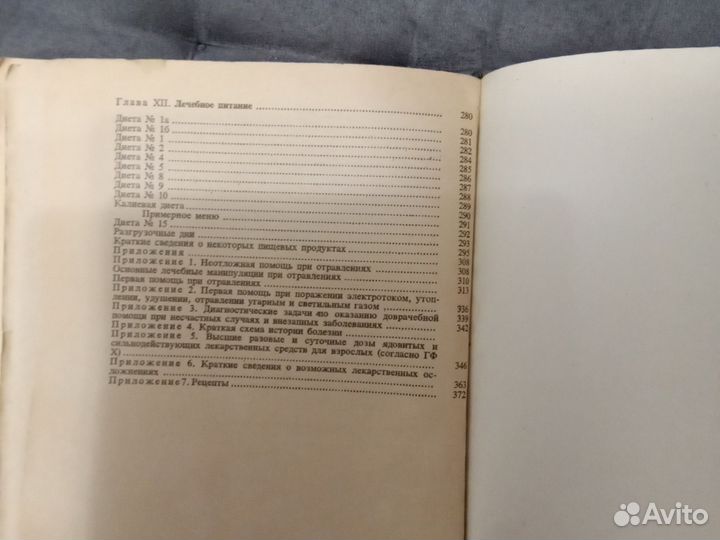 Внутренние болезни, В.А.Галкин, 1980 год