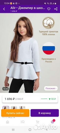 Блуза для девочки р 134