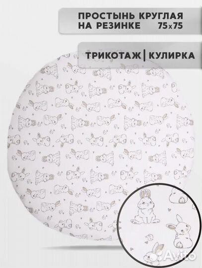 Наматрасник на резинке 75*75 + 3 простыни