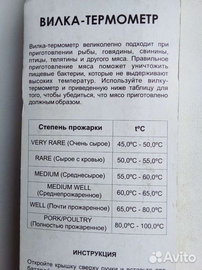 Вилка термометр