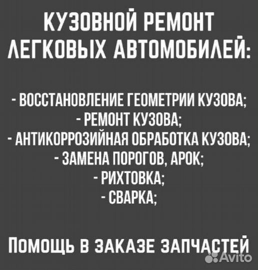 Кузовной ремонт