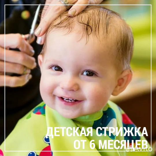 Стрижка детская